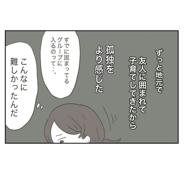 "親切なママ友"には裏の顔があった…→引っ越し先でまさかの【金銭トラブル】に遭った話