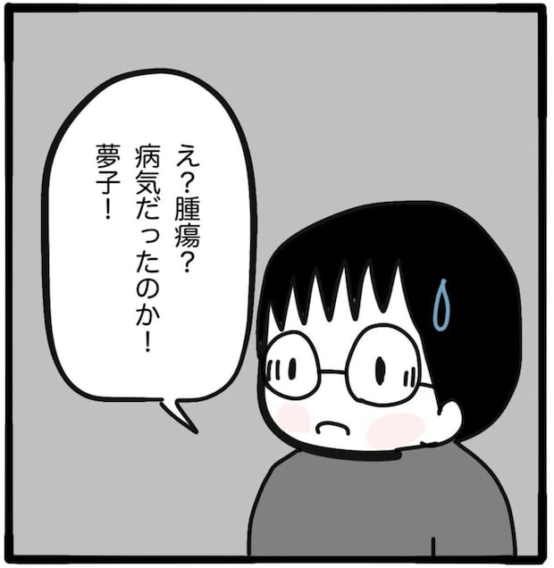 「病気だったのか！」私の足の腫瘍に、戸惑う父は…｜家族がバラバラになったのは誰のせい？