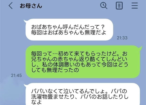 育児のサポートゼロの実母から「祖母を呼ぶな」メッセージ→あなたに頼んでないけど?