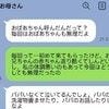 育児のサポートゼロの実母から「祖母を呼ぶな」メッセージ→あなたに頼んでないけど？