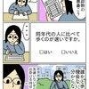 「同年代の人に比べて歩くのが速いですか」問診票への戸惑いを描いた漫画に1,900いいね「いつも迷う」