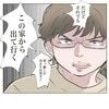 「今すぐ出て行け！」無理難題を言う義母をスカッと黙らせた夫の神対応とは？