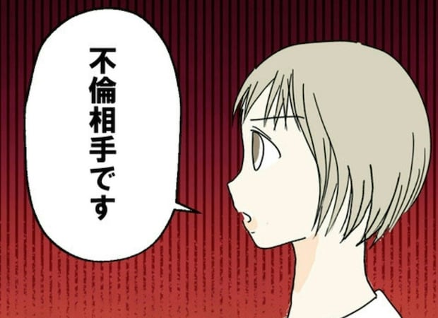 隣人に【不倫中を告白】したら…返ってきた“返答”が秀逸→既婚男との別れを決めた話