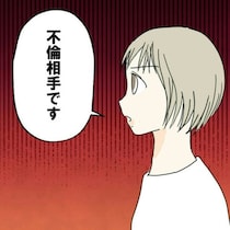 隣人に【不倫中を告白】したら…返ってきた“返答”が秀逸→既婚男との別れを決めた話
