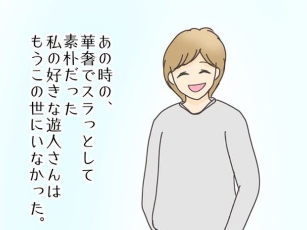 私の好きな彼はもういない…再会した現在の姿に絶句｜モテすぎカリスマ美容師がやばすぎた話
