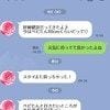 【共感】マタニティーハイ中のママ友→「正直うんざり」届き続けるメッセージ内容に「しんどいですね」