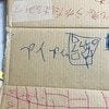 「電子マネーで払えるよ」ドヤ顔する小3→ダンボール工作に愛しさ爆発「可愛すぎ」「声出して笑った」