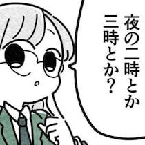 遅刻グセ友人に「何時に寝てる？」聞いたら→夜更かし判明！その理由に「よくないよ、それ」