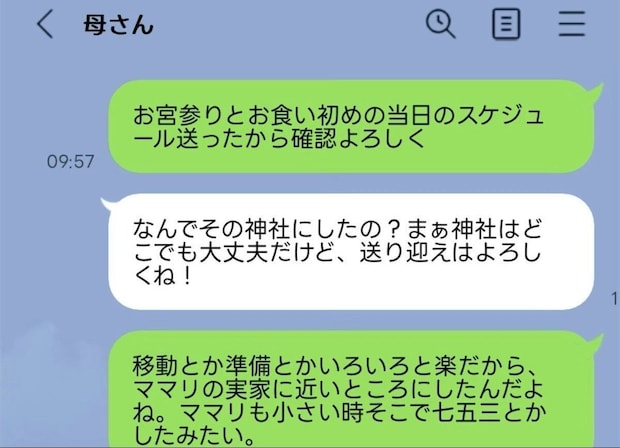 子の行事で義母とトラブル→送迎要求に「図々しい」と怒る嫁に「気持ちはわかります。ただ…」冷静な声