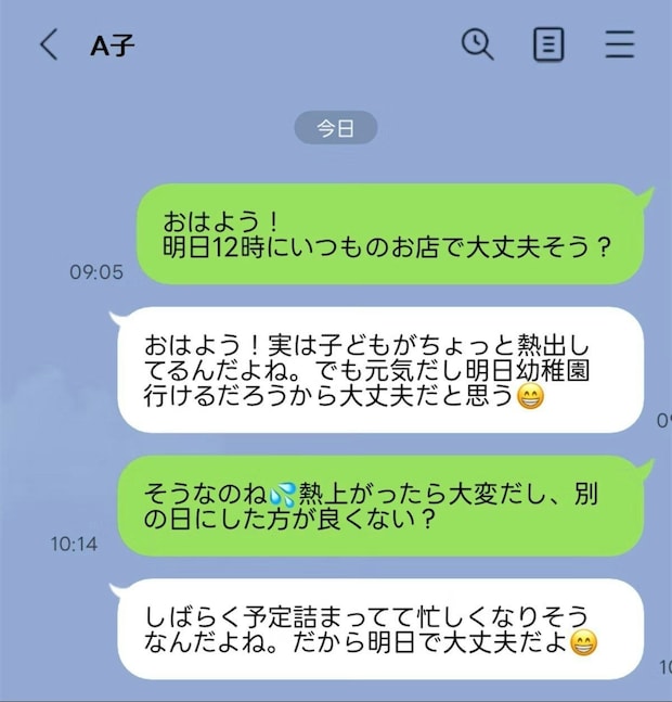 子が発熱したのに「幼稚園行かせるから会える」→角を立てずに女子会を断るには?悩みにさまざまな声