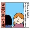 飲み会でサバサバ女子を監視？突然の重大任務｜職場でイケメンが異動してきた結果...!!
