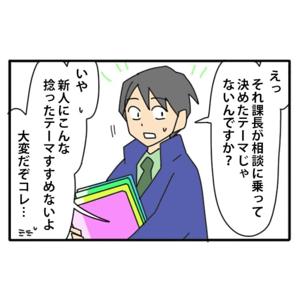 問題を起こす中途社員に意外な長所が？→職場発表会の準備で見えた【実力の片鱗】