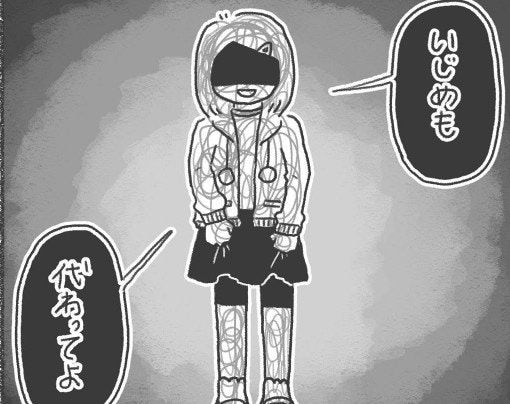 「いじめも代わってよ」不登校の私に放たれた、無神経すぎる「ずるい」の一言｜いじめられて校長室登校してました