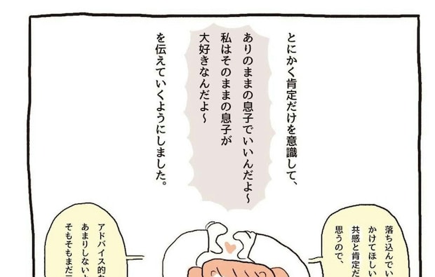悲しさを母が埋め尽くす・一人遊びも肯定→シャイな息子に起きた変化|引っ込み思案な息子のその後の話