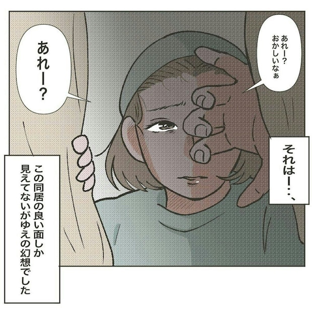 マイホーム貯金のため義母と同居→意外な快適さの陰で不気味に消えていく【妻の持ち物】