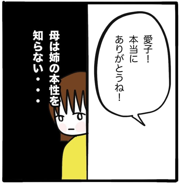 母の前では優等生。私の前では、本性丸出しの違う顔を見せる姉｜家族がバラバラになったのは誰のせい？