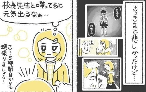 校長先生と「サザエさん」？不登校の私に提案された“意外すぎる趣味”の共有｜いじめられて校長室登校してました