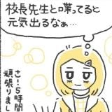 校長先生と「サザエさん」？不登校の私に提案された“意外すぎる趣味”の共有｜いじめられて校長室登校してました