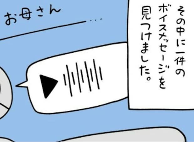 LINEに残る「亡くなった母の声」→支えてくれる言葉に32万いいね「泣ける」「お母さんは近くに」