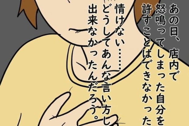 モンスタークレーマー女性が【後悔】→「私、間違ってたのかな」心が晴れない原因は自分自身