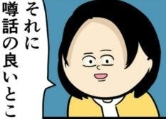 「噂のいいところは」不安になる協力者たちを言いくるめる｜職場でイケメンが異動してきた結果...!!