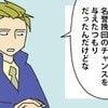 変わる気ゼロ？挽回のチャンスを逃す中途社員｜やっかいな中途社員