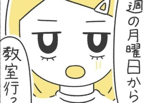「教室に行ってみる」いじめで壊れた心の風船が、再び膨らんだ日｜いじめられて校長室登校してました