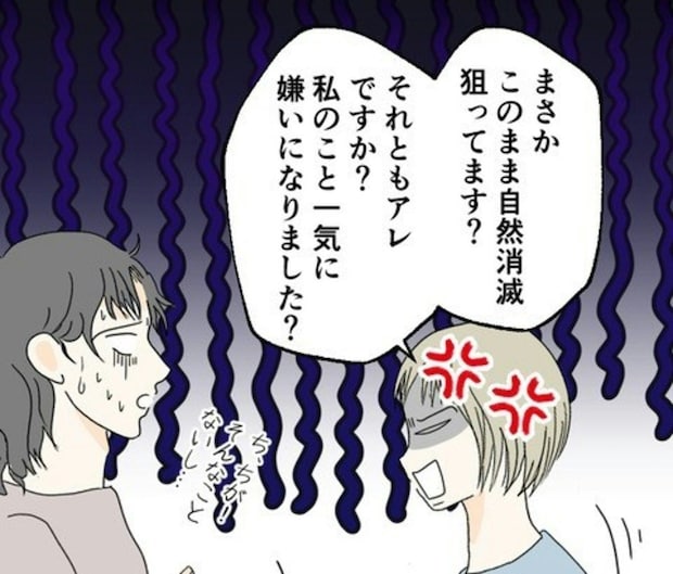 音信不通になったカレにブチギレ！部屋を直撃して理由を聞くと…｜カレは最後までイカナイ