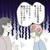 音信不通になったカレにブチギレ！部屋を直撃して理由を聞くと…｜カレは最後までイカナイ