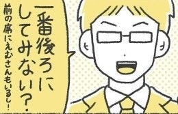 一番前から後ろへ。担任の先生が用意した「座席表」に込められた、謝罪と配慮｜いじめられて校長室登校してました