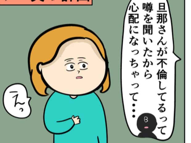 男の裏で妻を操る者の正体｜職場でイケメンが異動してきた結果...!!