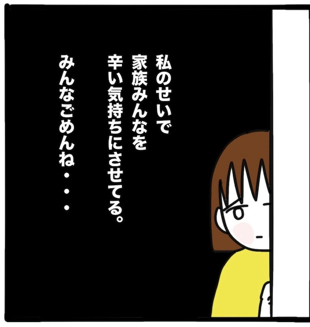 みんな、ごめんね…家族をつらい気持ちにさせているのは自分なんだ｜家族がバラバラになったのは誰のせい？