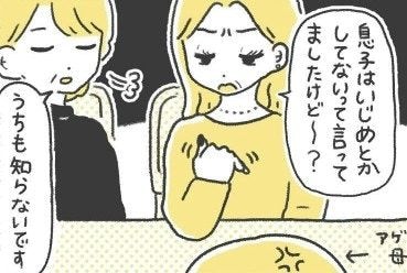 「いじめていない」謝罪どころか逆ギレ？保護者会で露呈した、加害親の醜い本性｜いじめられて校長室登校してました