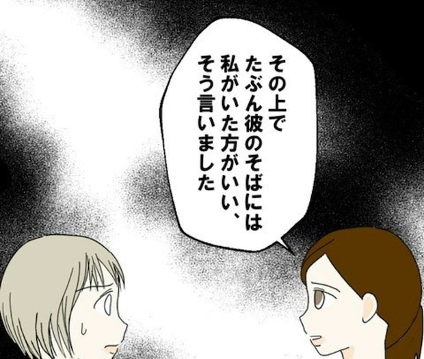 「カレのそばには私がいたほうがいい」元カノはいったい何者?|カレは最後までイカナイ