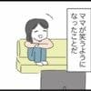 不仲を脱した夫がつかんだ、育児の喜びと妻の【最高の笑顔】｜私は夫との未来を諦めない