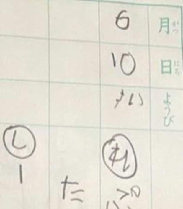 【心の栄養補給】小1の連絡帳が癒やされる件に1.3万いいね「栄養モリモリ」「たまらん…」