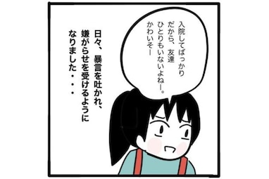 「3歳で足の病気に」…妹の闘病の裏で、母の愛に飢え