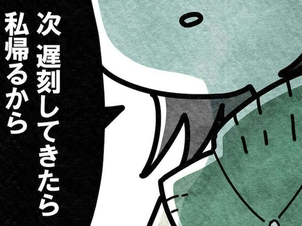 「待っている人の気持ちにもなって」遅刻を繰り返す友人に怒り爆発