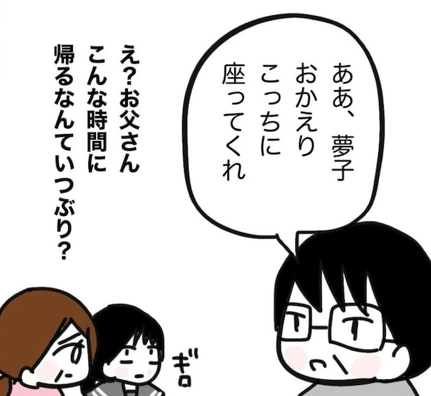 こんな時間に何で父が？学校から帰宅後、私たちに話があるみたいで｜家族がバラバラになったのは誰のせい？