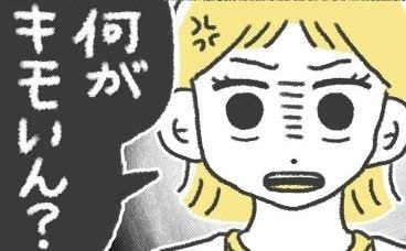 「何がキモいの？」最強の親友が帰還！いじめっ子を震え上がらせた怒りの正論｜いじめられて校長室登校してました