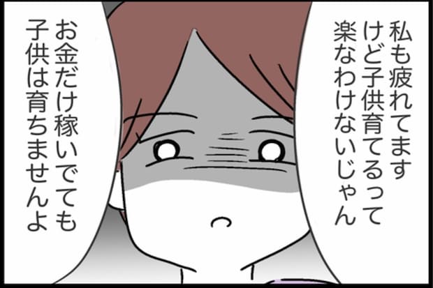 「こっちは毎日やってます」少しの育児で弱音を吐く夫→妻が放った一言|私は夫との未来を諦めない