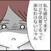 「こっちは毎日やってます」少しの育児で弱音を吐く夫→妻が放った一言｜私は夫との未来を諦めない