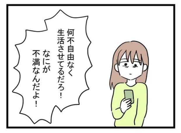 「不自由なく生活させてる」夫の言葉に妻が猛反論|極論被害妄想夫