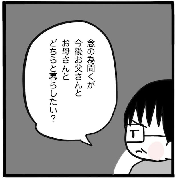 両親が離婚。どちらと暮らす？選ぶのは私なのに、口を挟んできた姉｜家族がバラバラになったのは誰のせい？