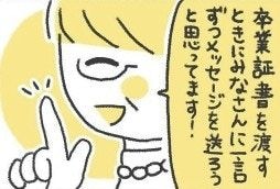 卒業証書授与が楽しみに!校長先生からひとりひとりへ“贈る言葉”|いじめられて校長室登校してました