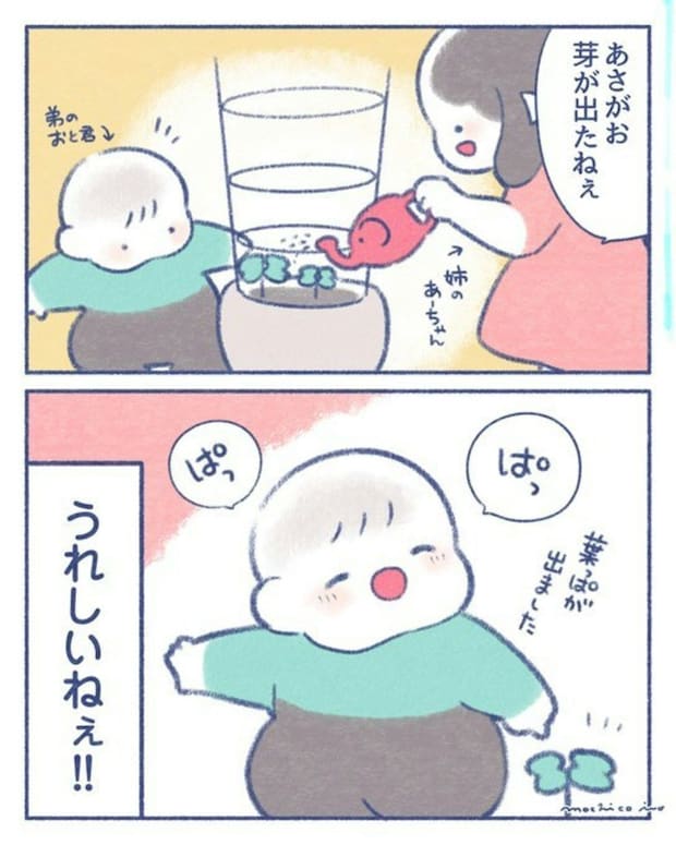 あさがおを見守る1歳の息子、ほっこり癒される育児漫画に1.6万いいね「かわいいですうう」「表現が最高に素敵」