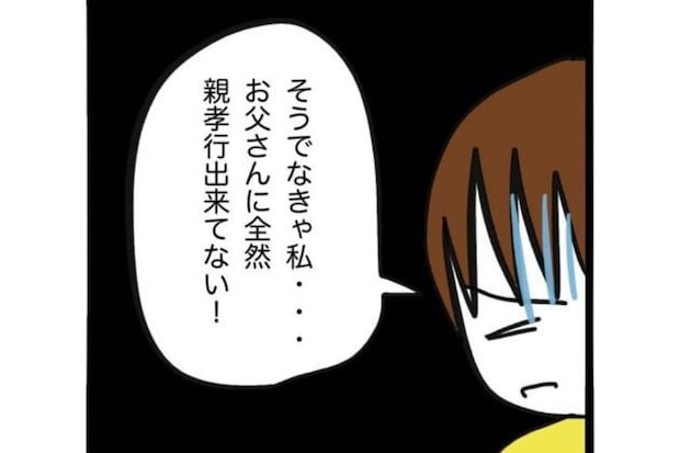 父が末期がんに…「全部お前のせい」と姉に洗脳された私を救った両親の言葉