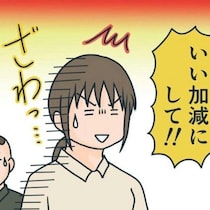 じろじろ見てくる常連客に「ブチッ」！ついにキレた新規客