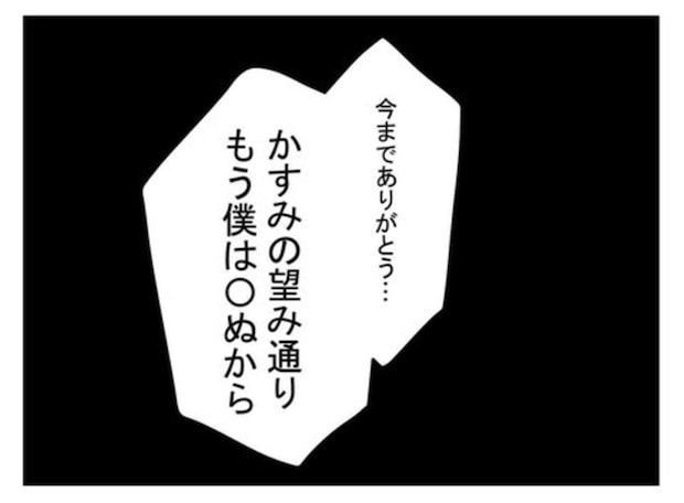 被害者ヅラで自殺をほのめかす夫に妻の“痛烈な一言"|極論被害妄想夫