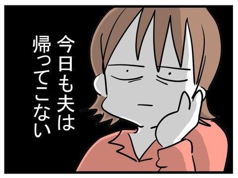 真面目で優しい夫が失踪…幸せ絶頂を襲った「今日も帰らない」の絶望 ｜妊娠したら夫が行方不明になった話